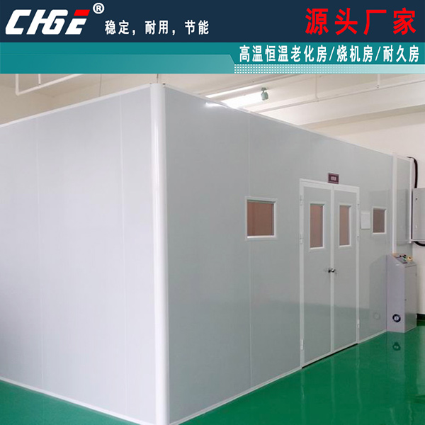 高温老化房